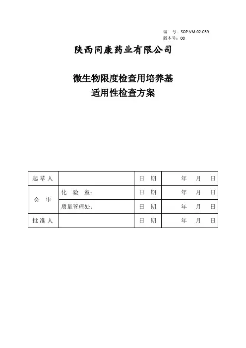 计数培养基适用性检查 (2)