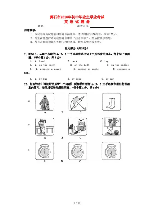 湖北省黄石市中考英语真题试题(含答案)