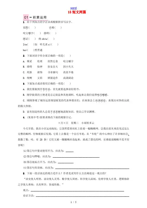 九年级语文上册 第四单元 15《短文两篇》练习 (新版)新人教版-(新版)新人教版初中九年级上册语文