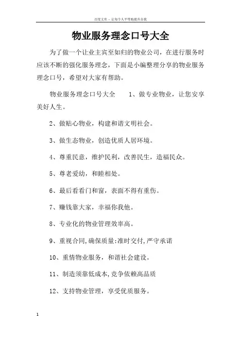 物业服务理念口号大全