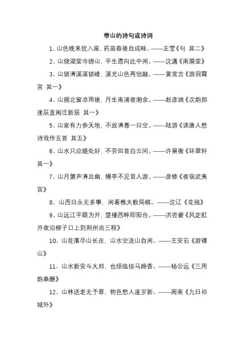 带山的诗句或诗词