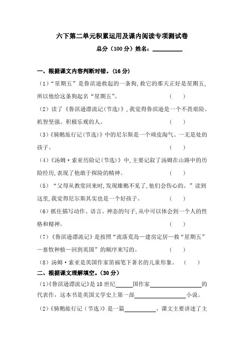 六年级下册语文试题-第二单元课内阅读与积累运用专项测试卷  (含答案)人教统编版·