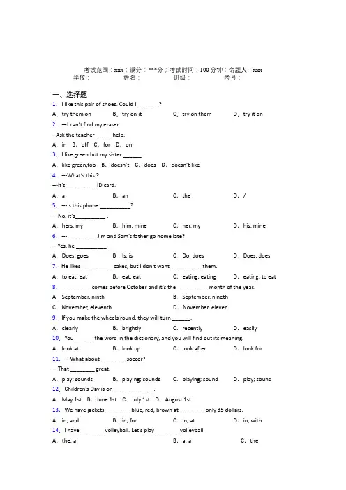 安徽阜阳市人教版初中英语七年级上册期末练习经典测试卷(含答案解析)
