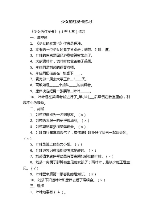 少女的红发卡练习