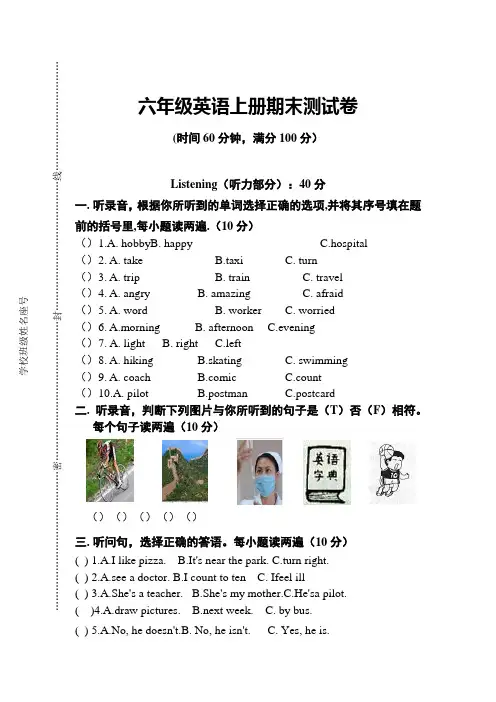 人教PEP版六年级英语上学期期末测试题(含答案和听力材料)