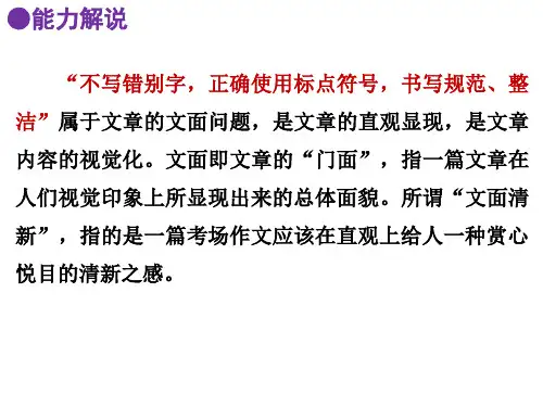 广东省中考语文作文指导复习课件：文面清新(共15张PPT)