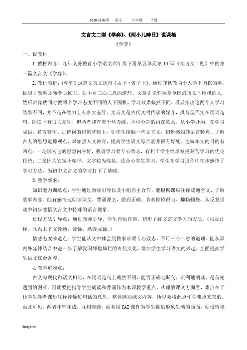 2020春部编版六年级语文下册教学课件-第五单元-14 文言文二则说课稿