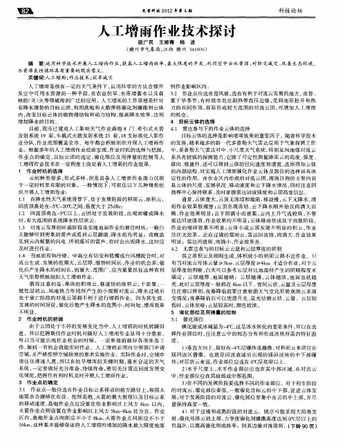 人工增雨作业技术探讨