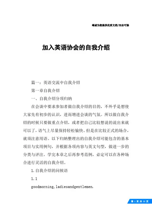 加入英语协会的自我介绍