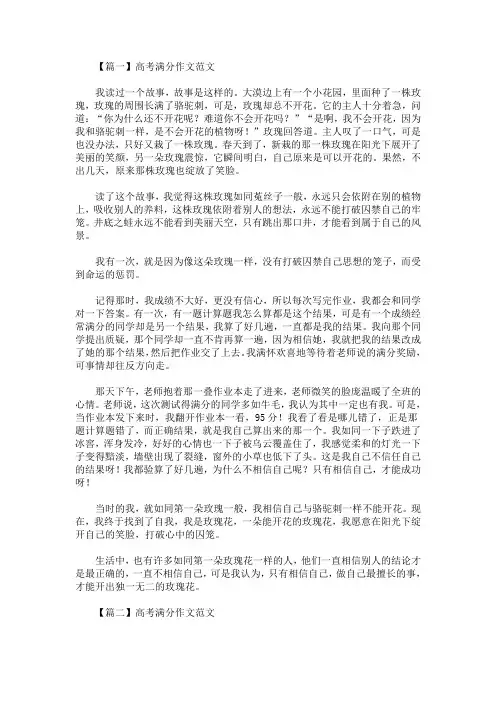 高考满分作文范文：勇敢做自己(最新)