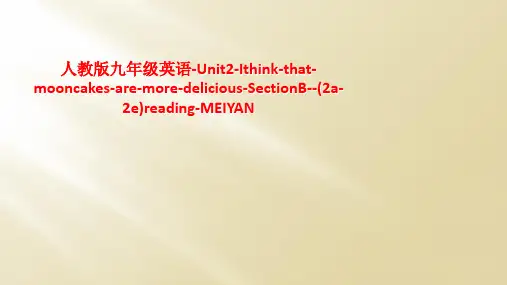 人教版九年级英语-Unit2-Ithink-that-mooncakes-are-more-deli