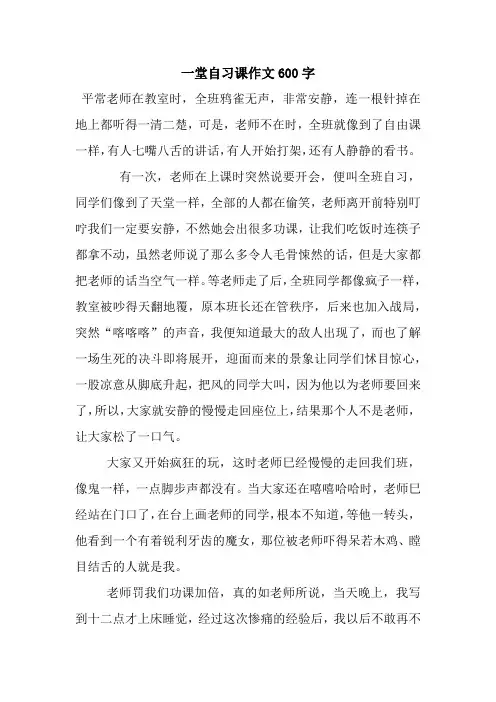 一堂自习课作文600字