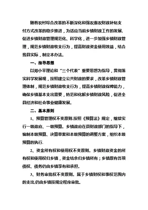 乡镇财政所管理办法