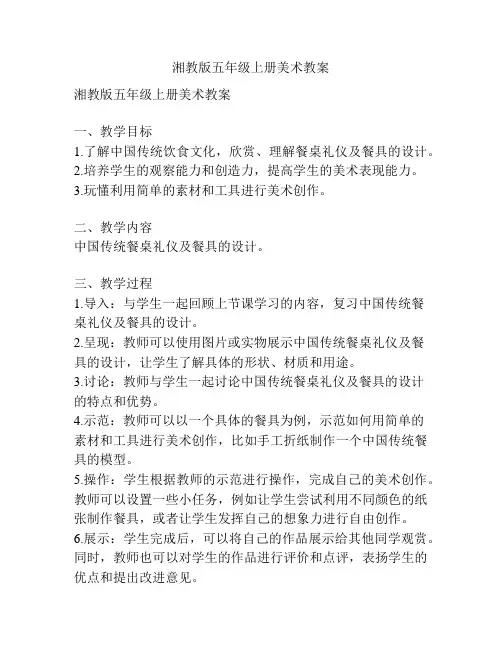 湘教版五年级上册美术教案