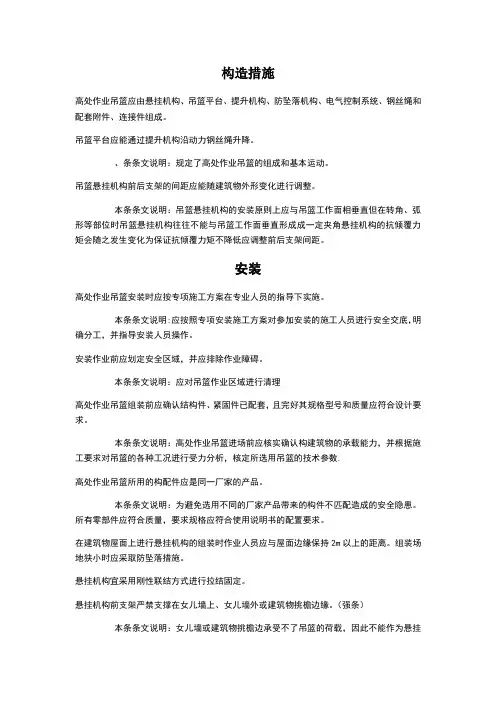 吊篮安装和使用规范