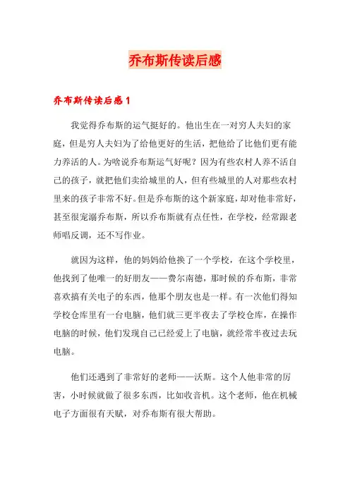 乔布斯传读后感