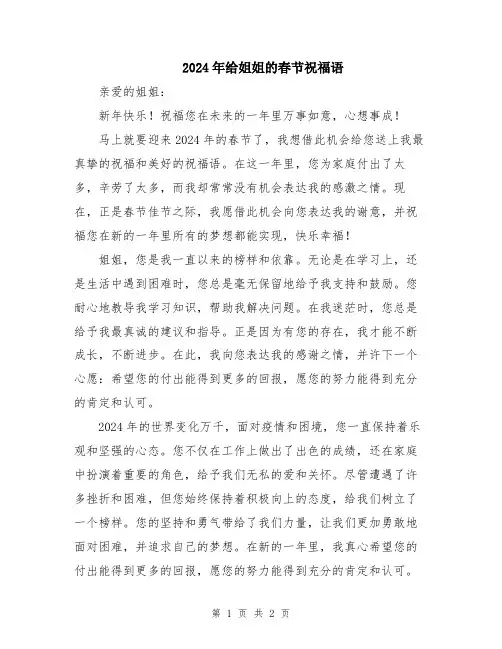 2024年给姐姐的春节祝福语