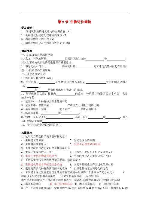高中生物 第三册 第9章 生物进化 9.2 生物进化理论学案(1)沪科版