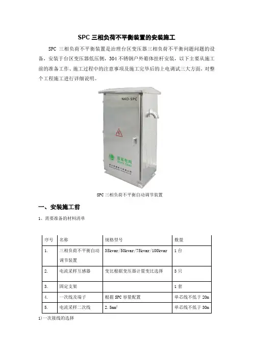 SPC安装施工