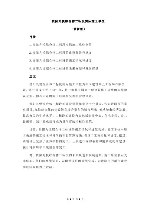 贵阳九悦综合体二标段实际施工单位
