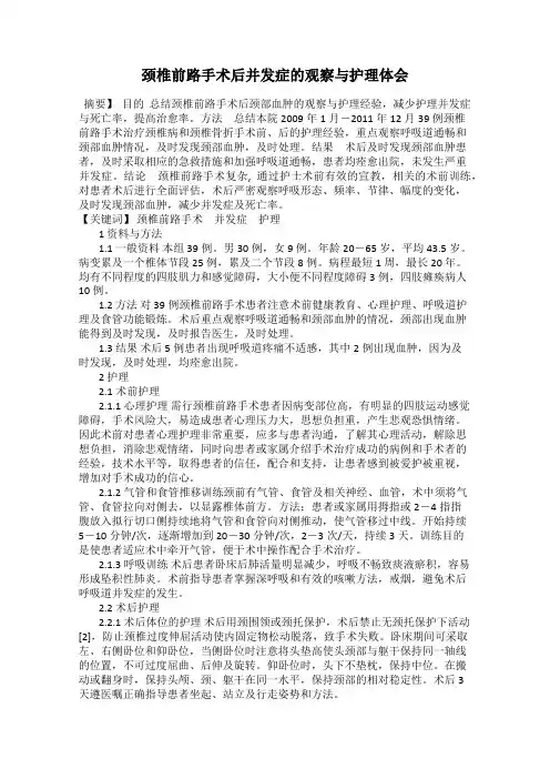 颈椎前路手术后并发症的观察与护理体会