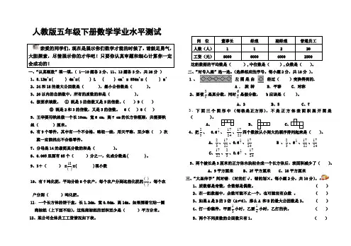 人教版五年级下册数学学业水平测试(附：试卷命题意图、参考答案及评分标准)