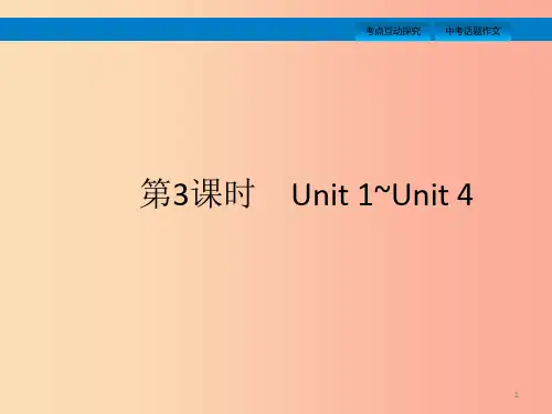课标通用甘肃省2019年中考英语总复习第3课时七下Unit1_4课件PPT