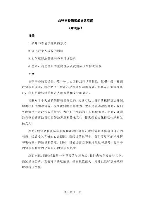 品味书香诵读经典读后感