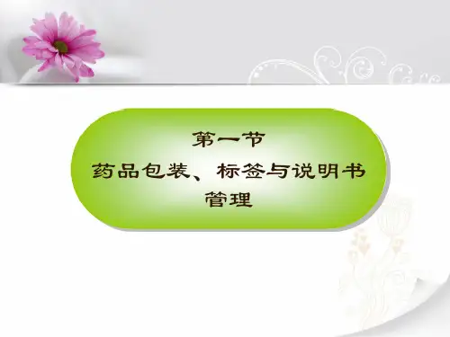 药品标识物管理