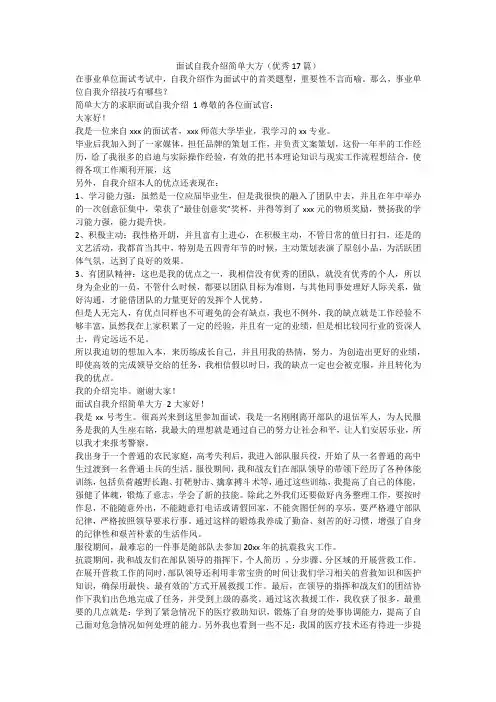 最新-面试自我介绍简单大方(优秀17篇)