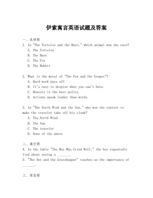 伊索寓言英语试题及答案