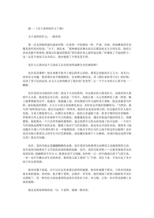 孩子气的地理老师作文