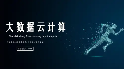 交通大数据平台PPT