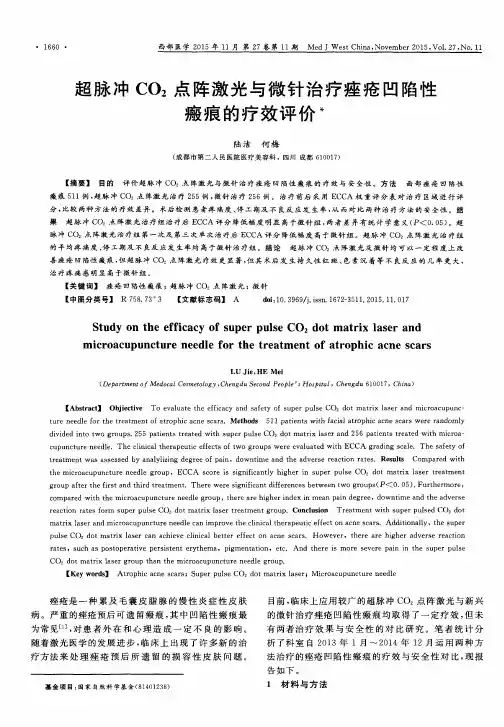 超脉冲CO_2点阵激光与微针治疗痤疮凹陷性瘢痕的疗效评价