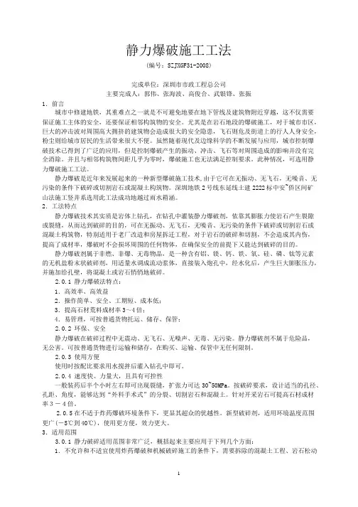 静力爆破施工工法