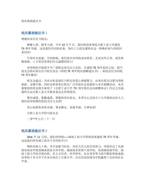 校庆募捐倡议书