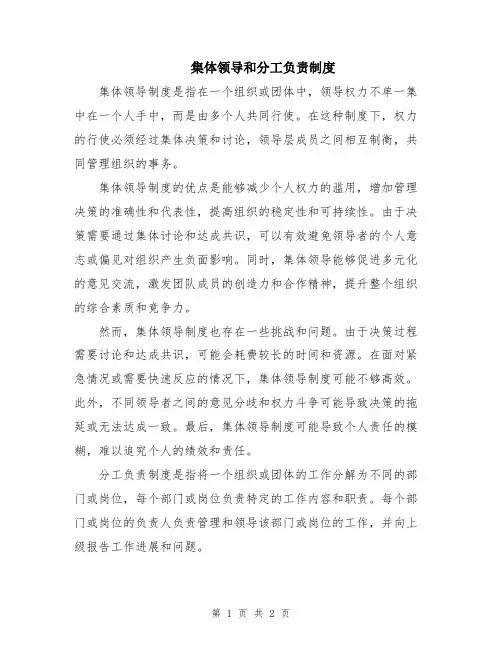 集体领导和分工负责制度