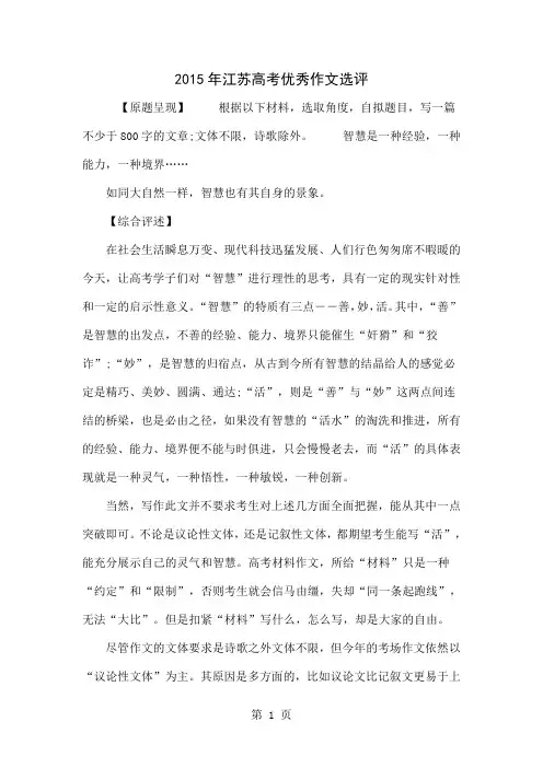 2015年江苏高考优秀作文选评共5页