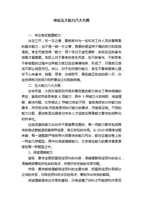 申论五大能力八大方面