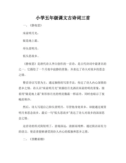小学五年级课文古诗词三首