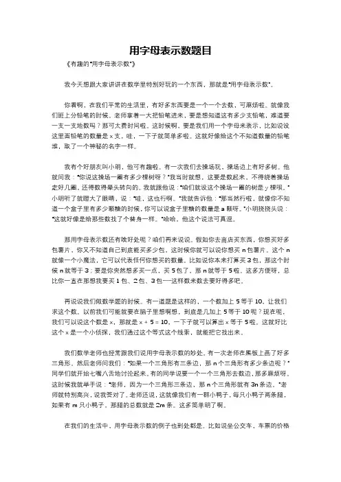 用字母表示数题目