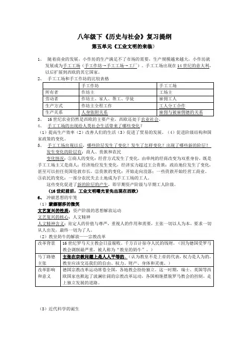 八年级下历史与社会复习资料第五、六单元