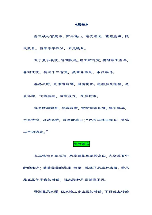 语文文言文翻译-《三峡》