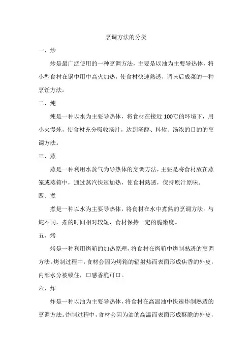 烹调方法的分类