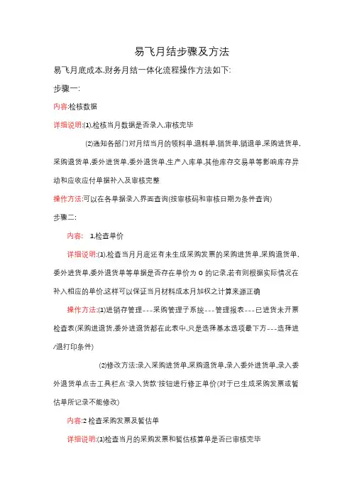 易飞成本操作步骤
