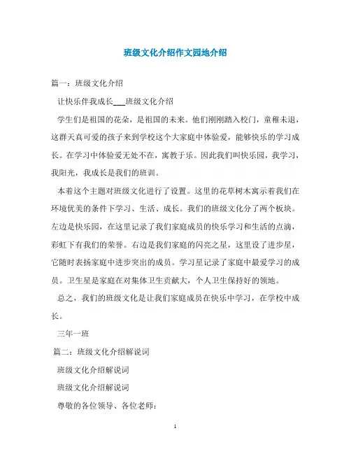 班级文化介绍作文园地介绍