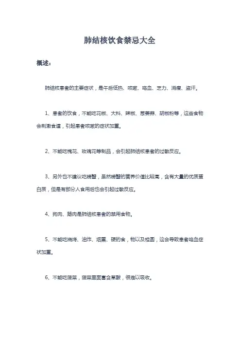 肺结核饮食禁忌大全