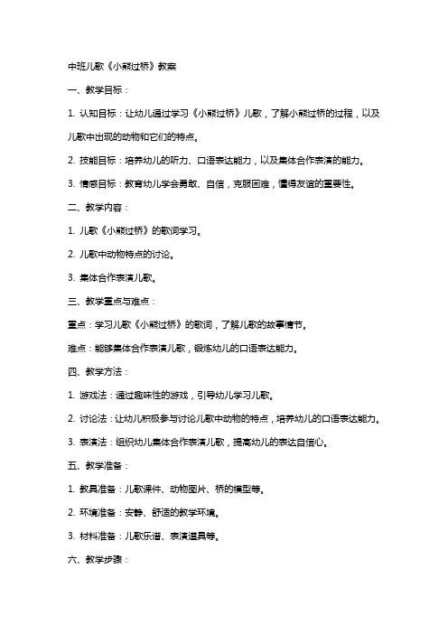 中班儿歌小熊过桥教案