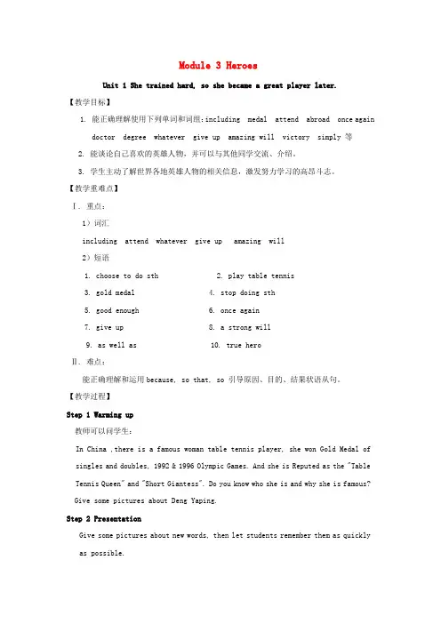 外研版九年级英语上册 Module 3 Heroes教案