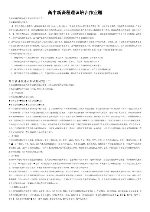 高中新课程通识培训作业题